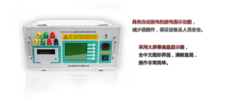 BOZRC-20A三相直流電阻測(cè)試儀