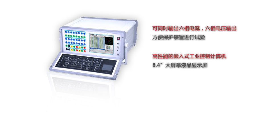 BOJB-902繼電保護(hù)測試儀